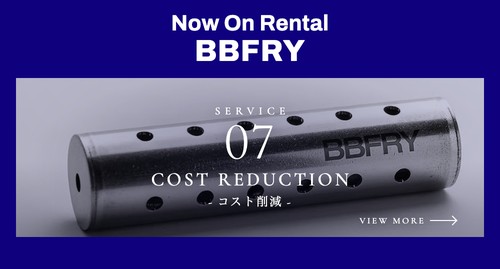 BBFRY コスト削減